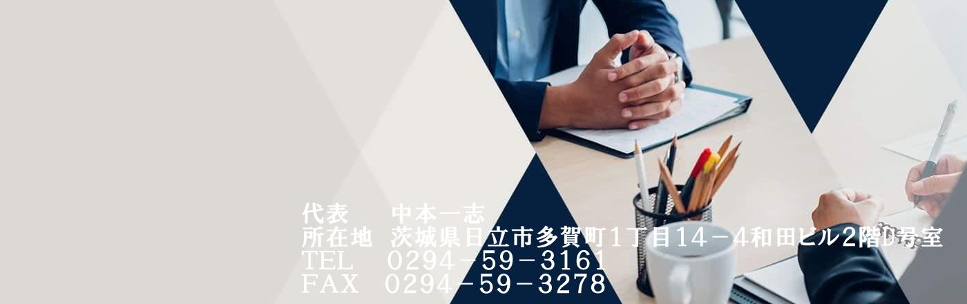 行政書士 中本一志事務所